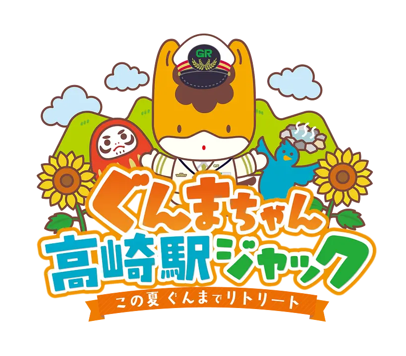 ぐんまちゃん高崎駅ジャック～この夏 ぐんまでリトリート